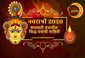 sapasathi siddhi mantra 